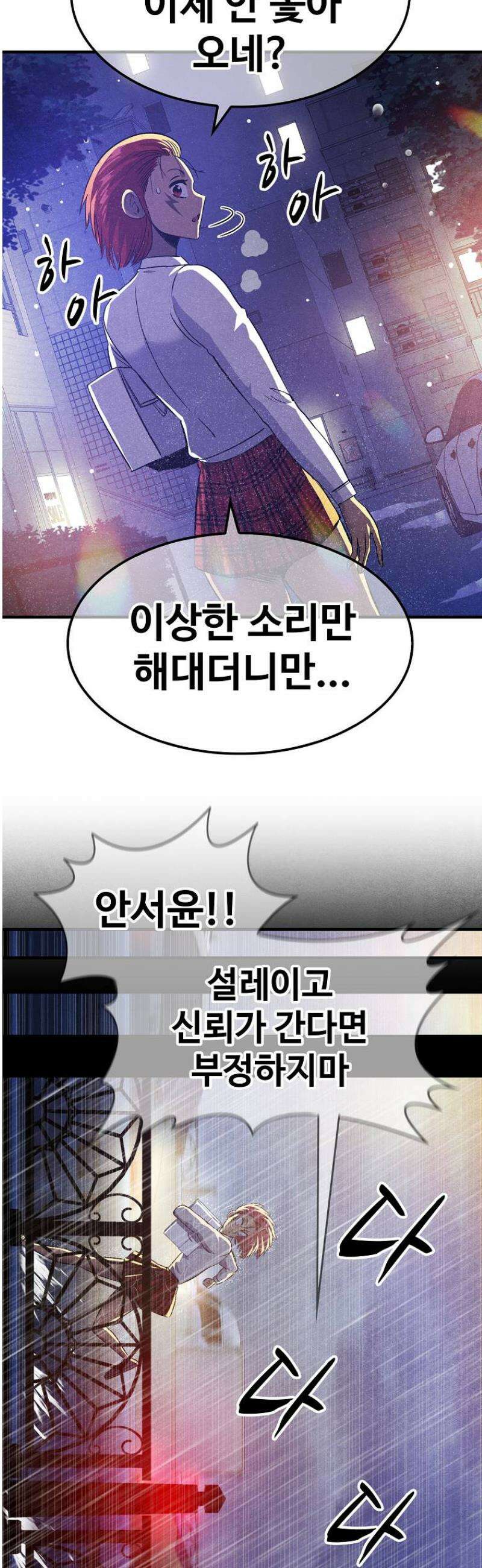 웹소설 최강자들로 게임정복 44화 절망과 희망 5