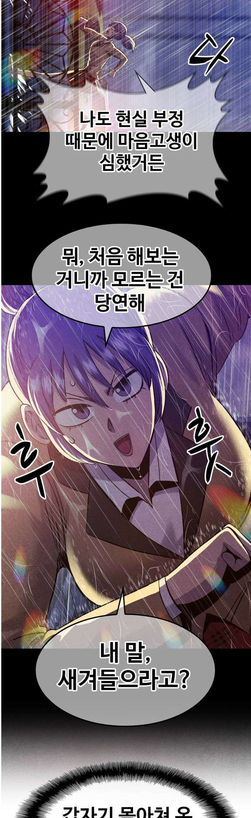 웹소설 최강자들로 게임정복 44화 절망과 희망 6