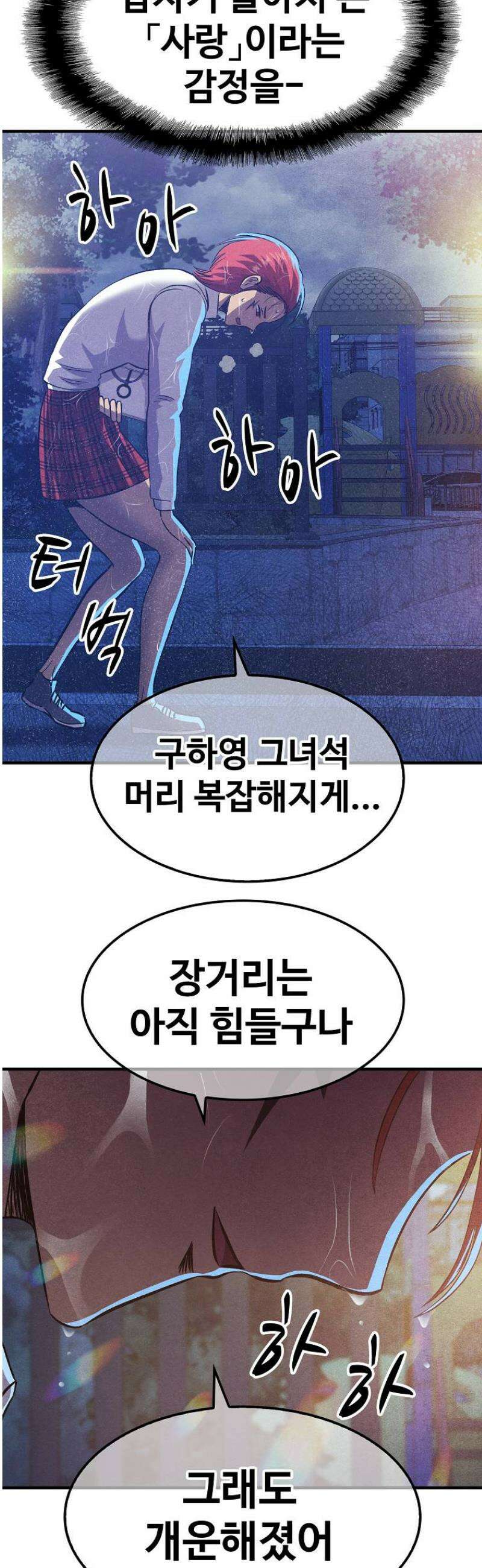 웹소설 최강자들로 게임정복 44화 절망과 희망 7