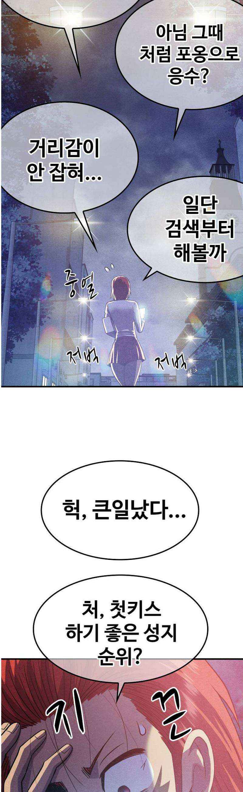 웹소설 최강자들로 게임정복 44화 절망과 희망 10