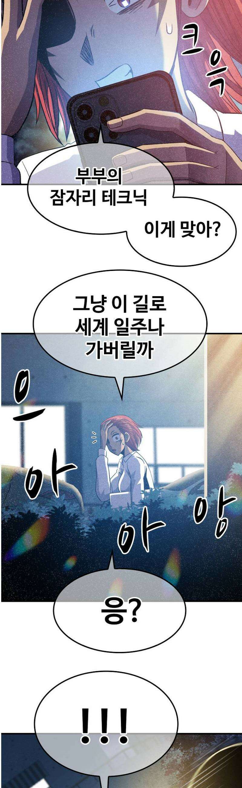 웹소설 최강자들로 게임정복 44화 절망과 희망 11