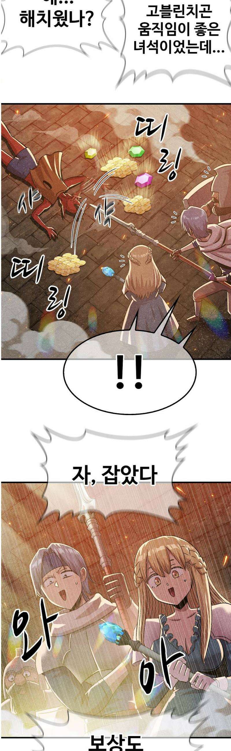 웹소설 최강자들로 게임정복 54화 재생 2