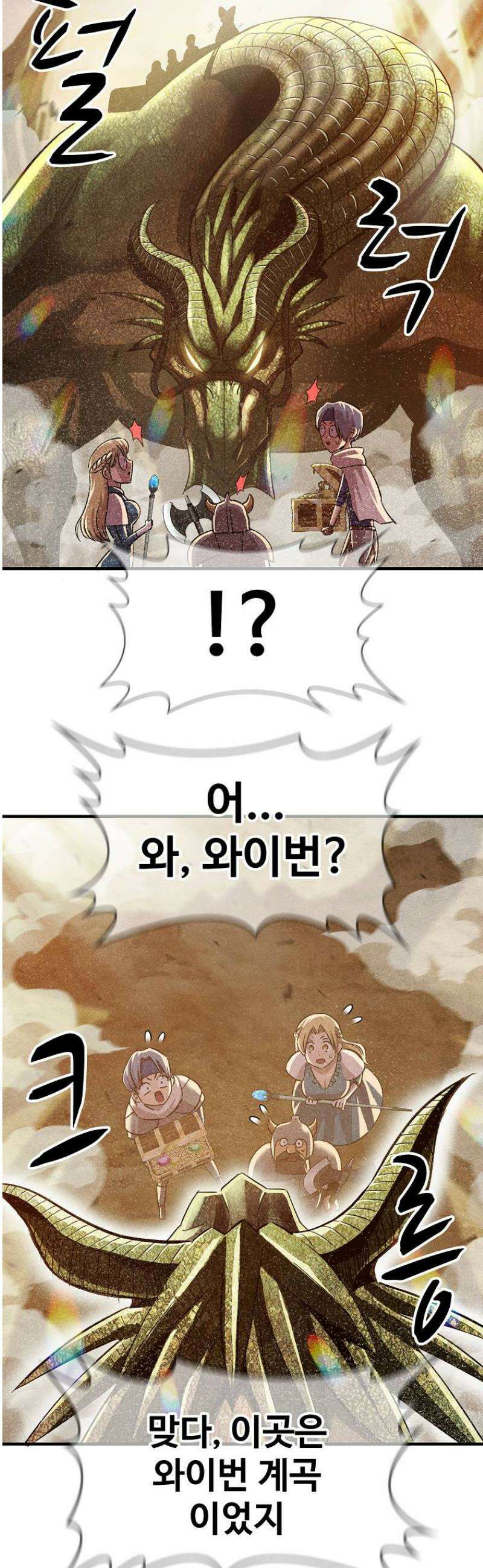 웹소설 최강자들로 게임정복 54화 재생 6