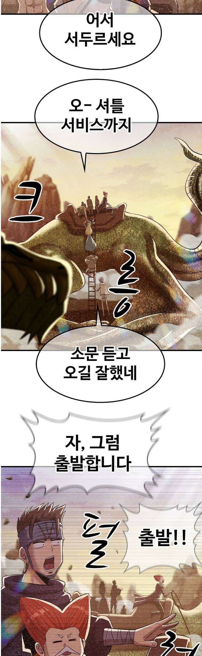 웹소설 최강자들로 게임정복 54화 재생 8