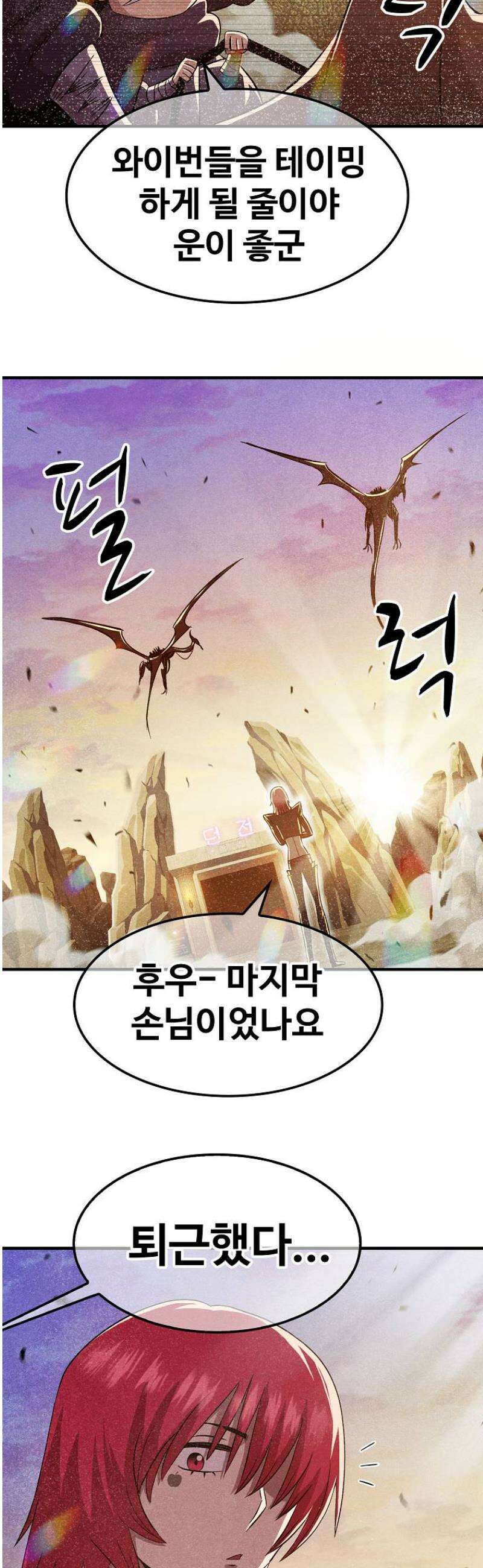 웹소설 최강자들로 게임정복 54화 재생 9