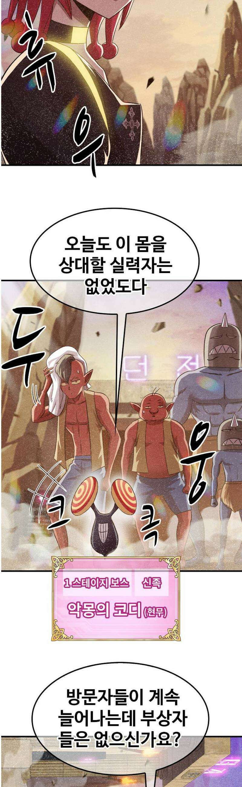 웹소설 최강자들로 게임정복 54화 재생 10