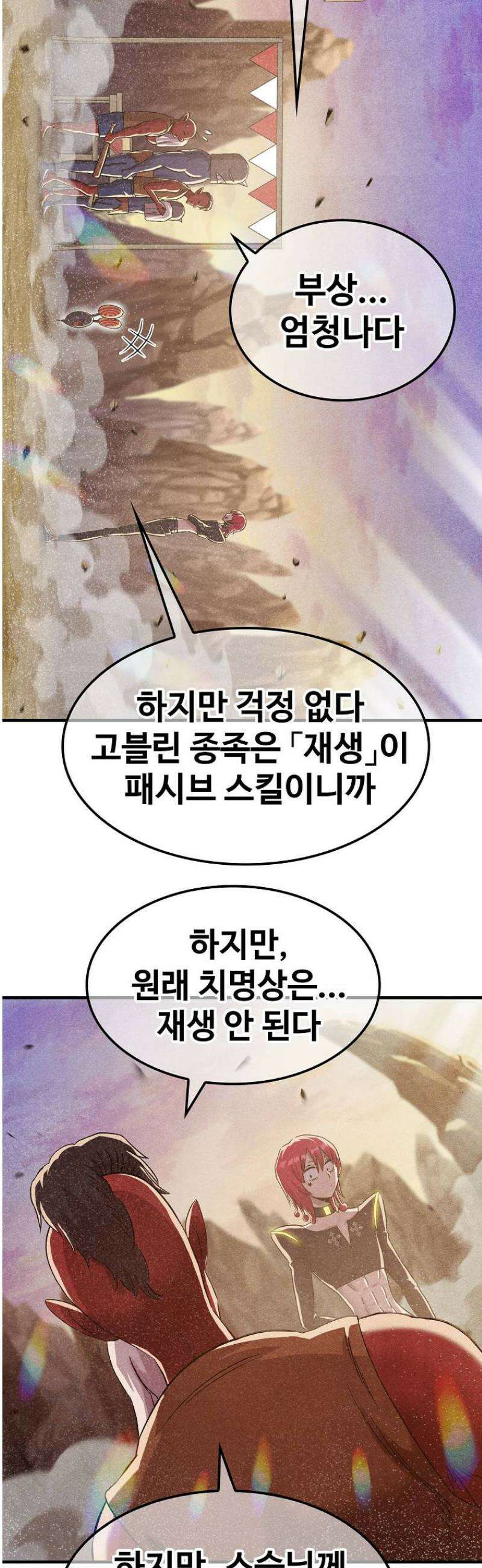 웹소설 최강자들로 게임정복 54화 재생 11