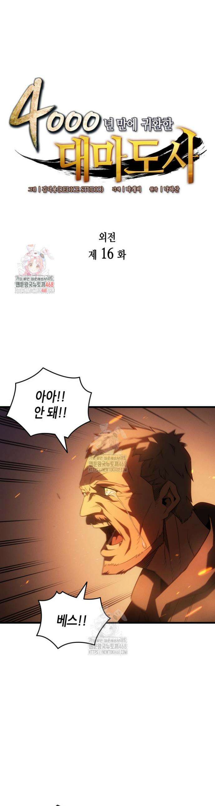 4000년 만에 귀환한 대마도사 216화 1