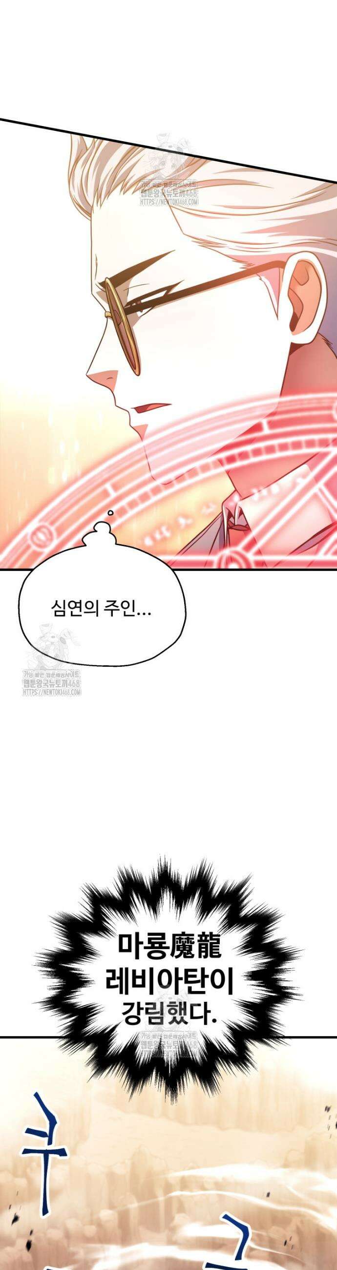 레벨업 못하는 플레이어 199화 4