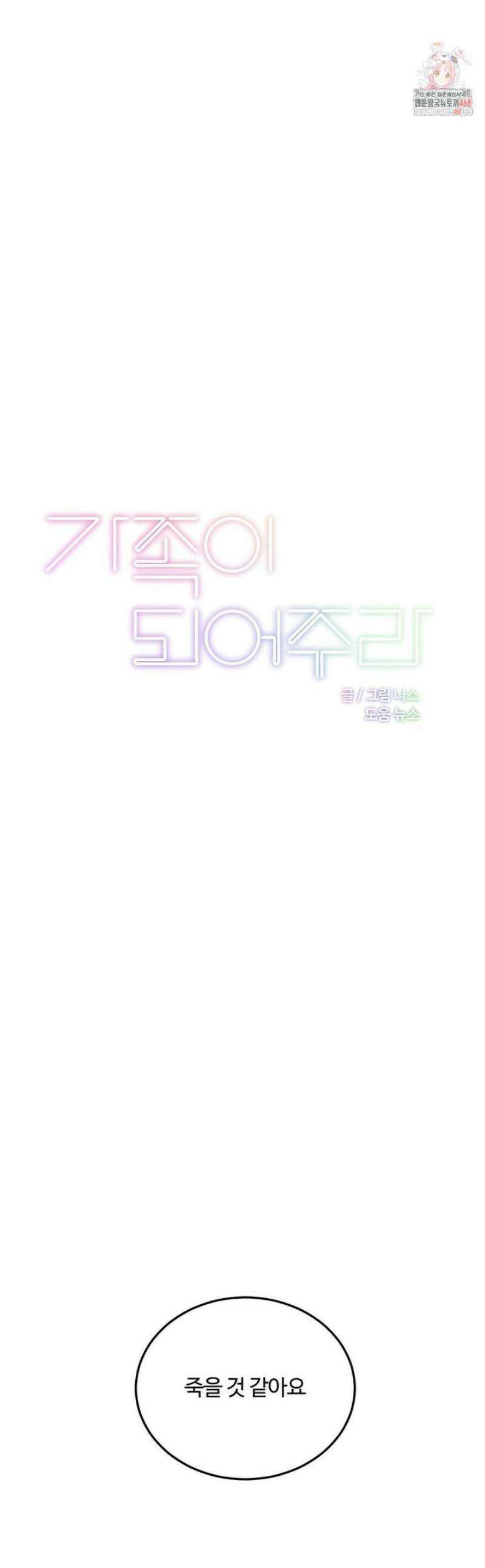 가족이 되어주라 59화 1