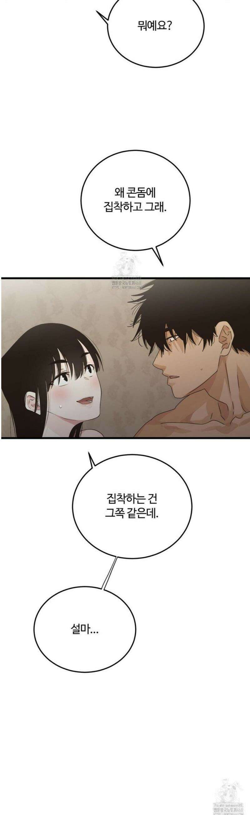 가족이 되어주라 59화 5