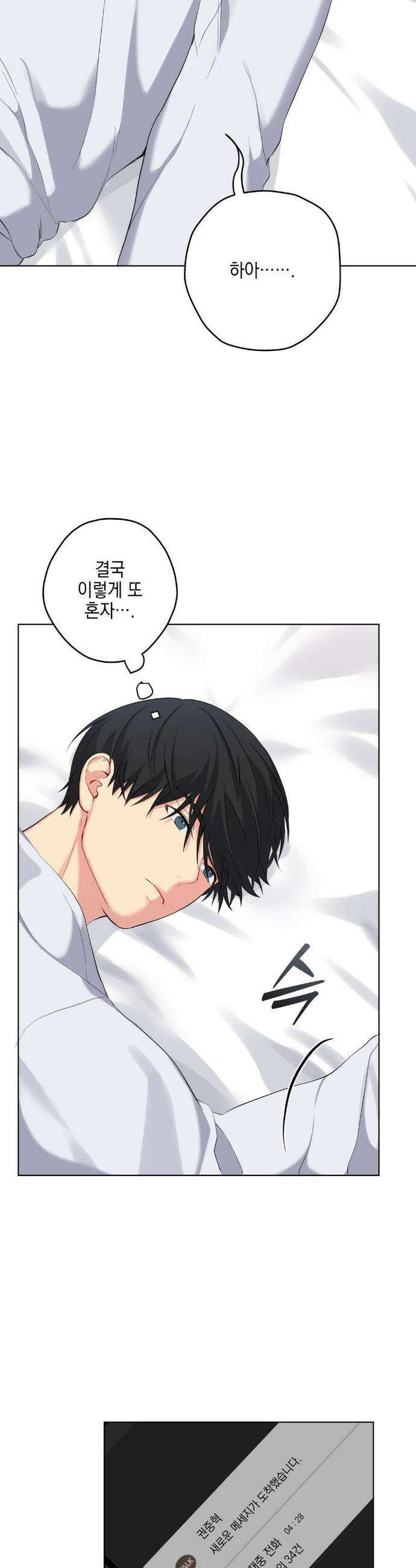 우울한 착각 34화 2