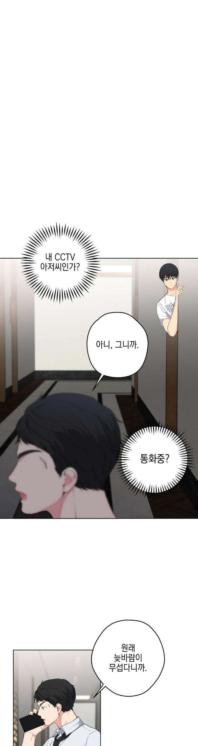 우울한 착각 34화 5