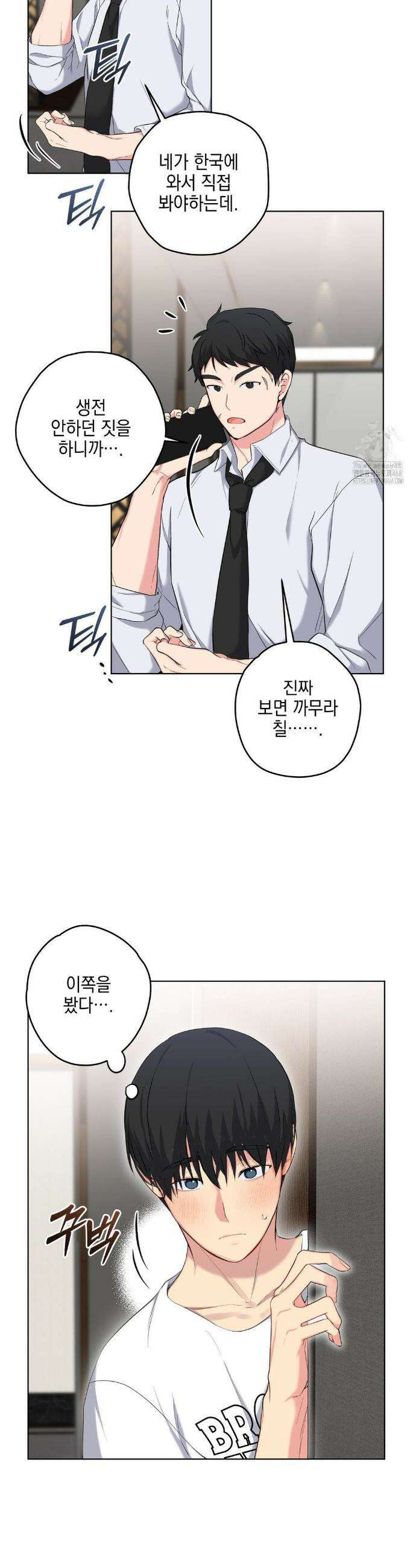 우울한 착각 34화 6