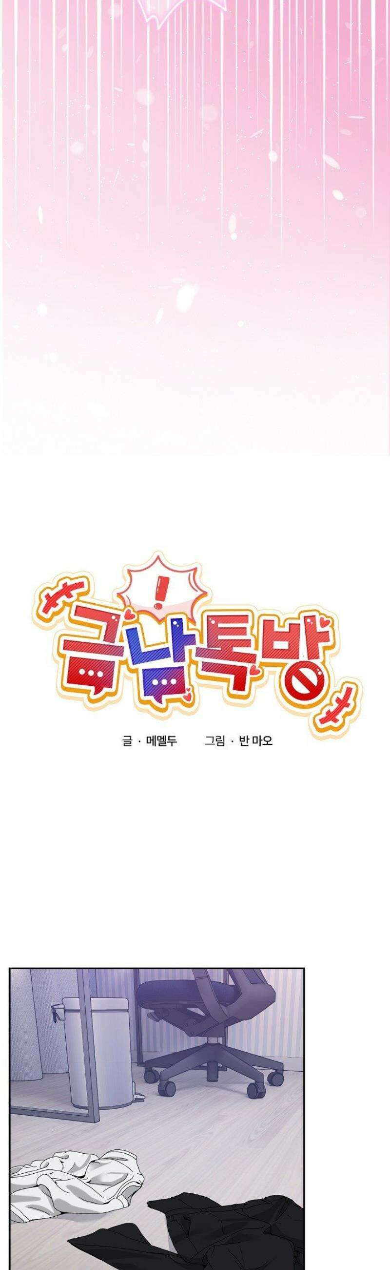 금남톡방 22화 10