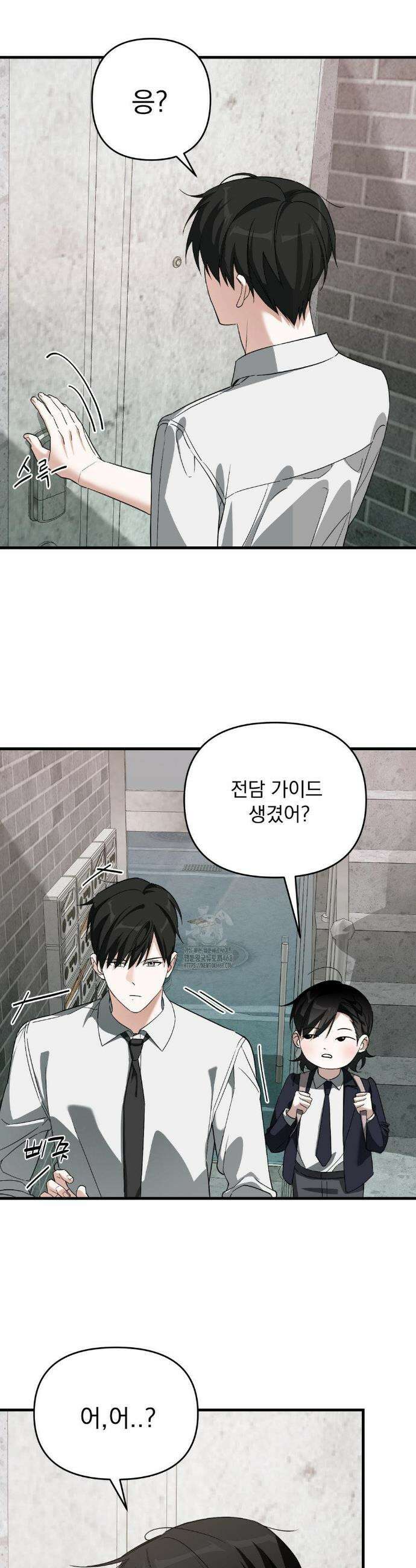 그의 각인 12화 2