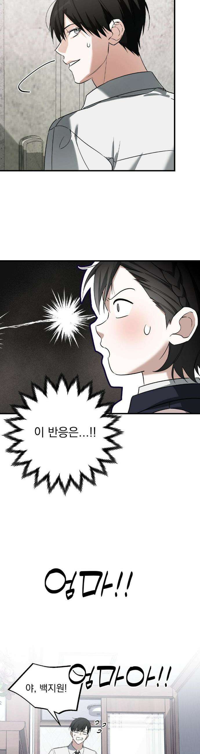 그의 각인 12화 3
