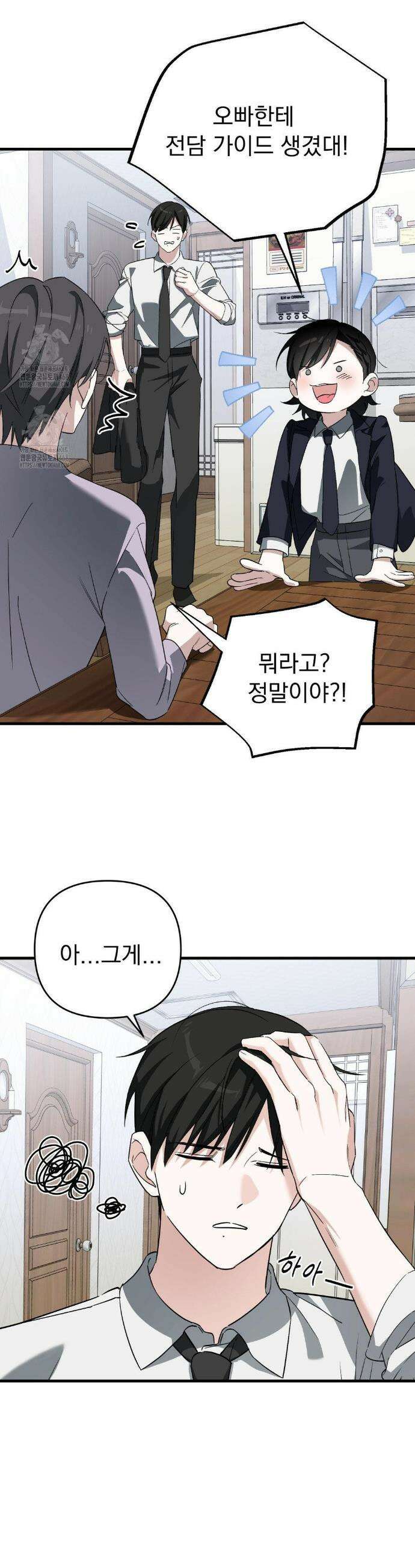 그의 각인 12화 5