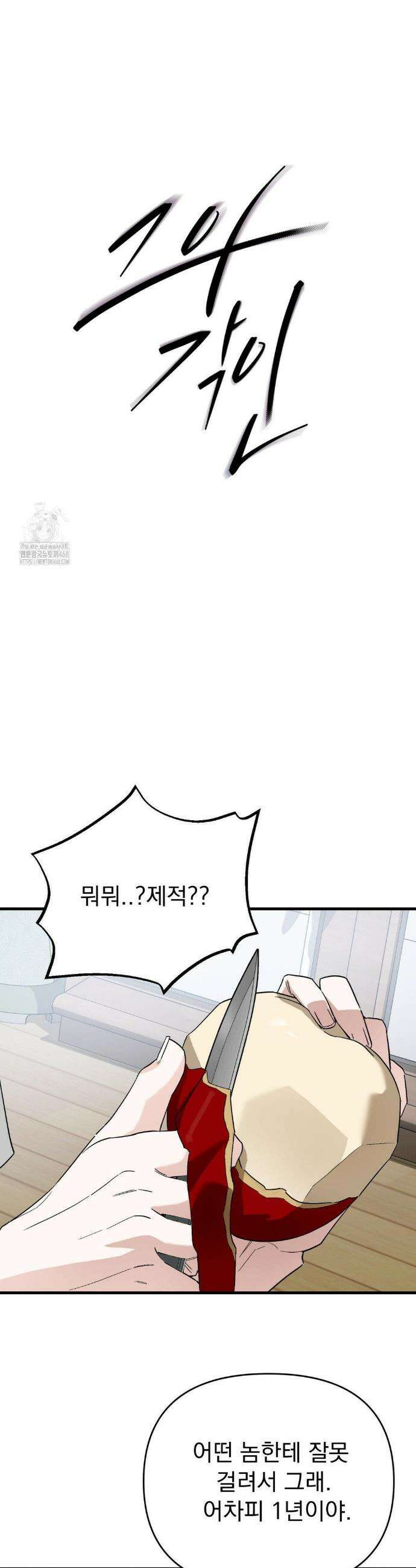 그의 각인 12화 6