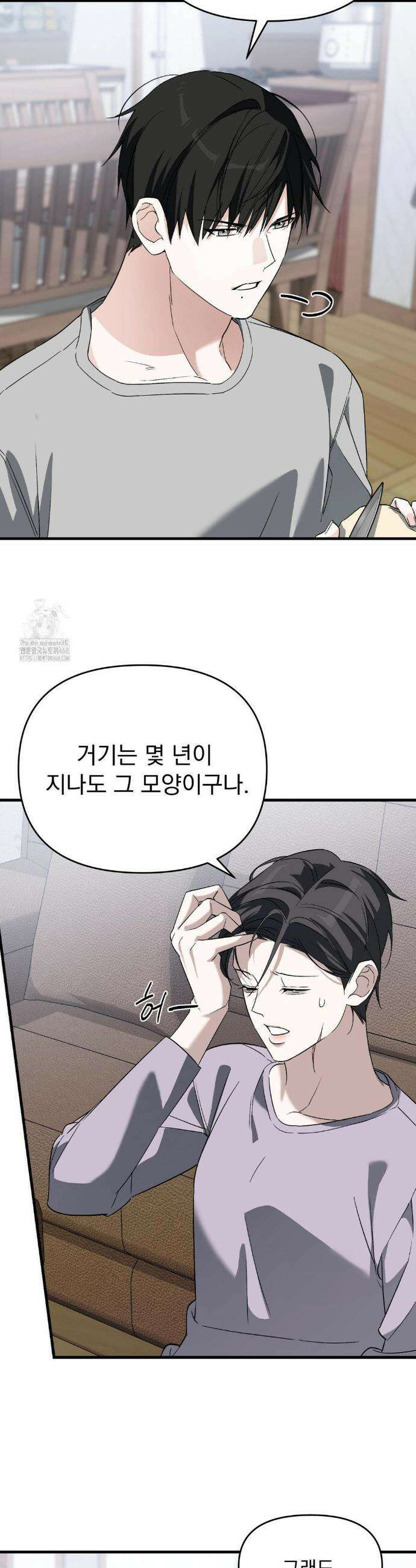 그의 각인 12화 7