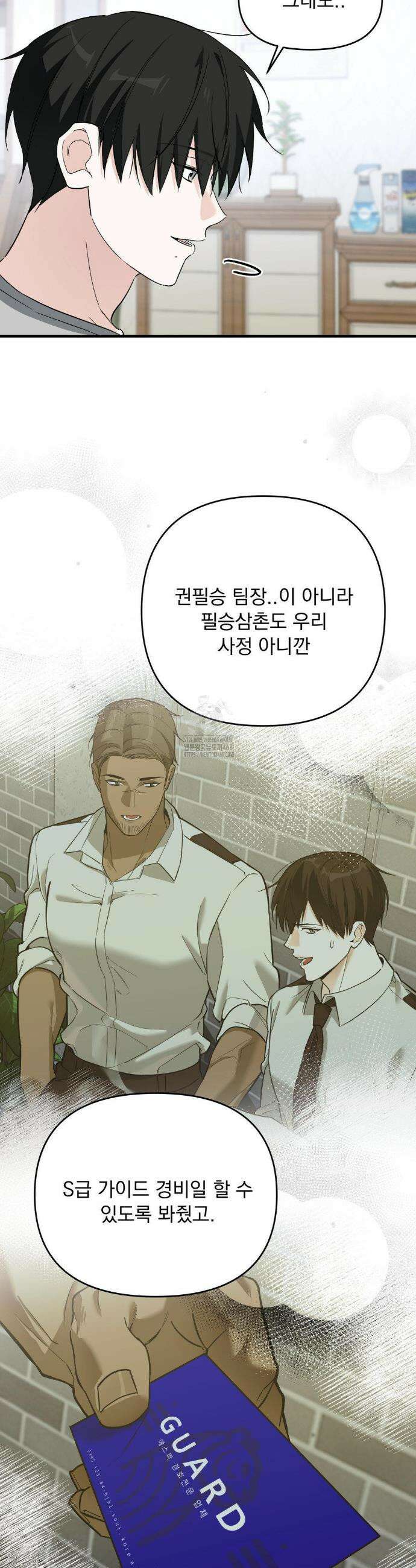그의 각인 12화 8