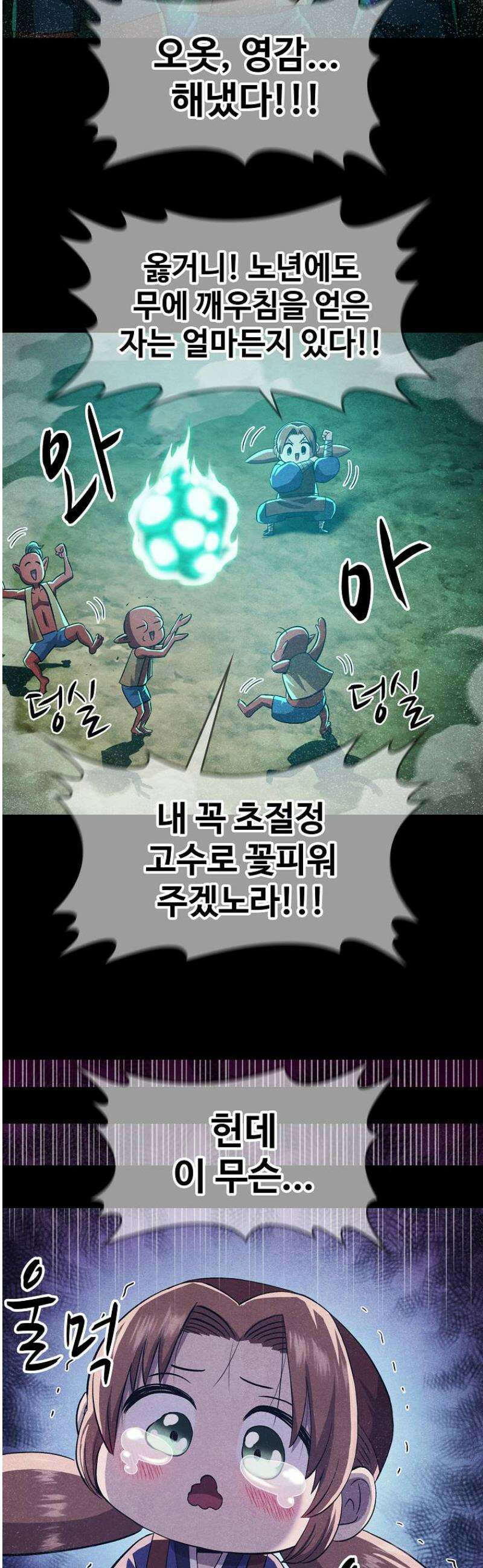 웹소설 최강자들로 게임정복 65화 즉사 2