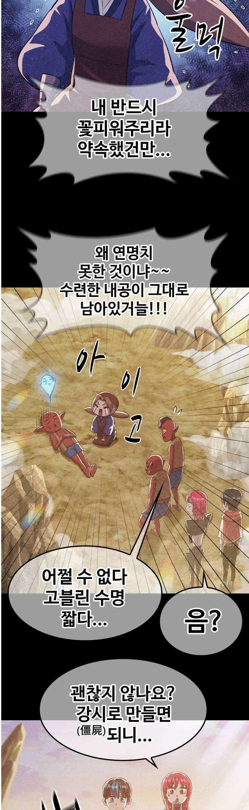 웹소설 최강자들로 게임정복 65화 즉사 3