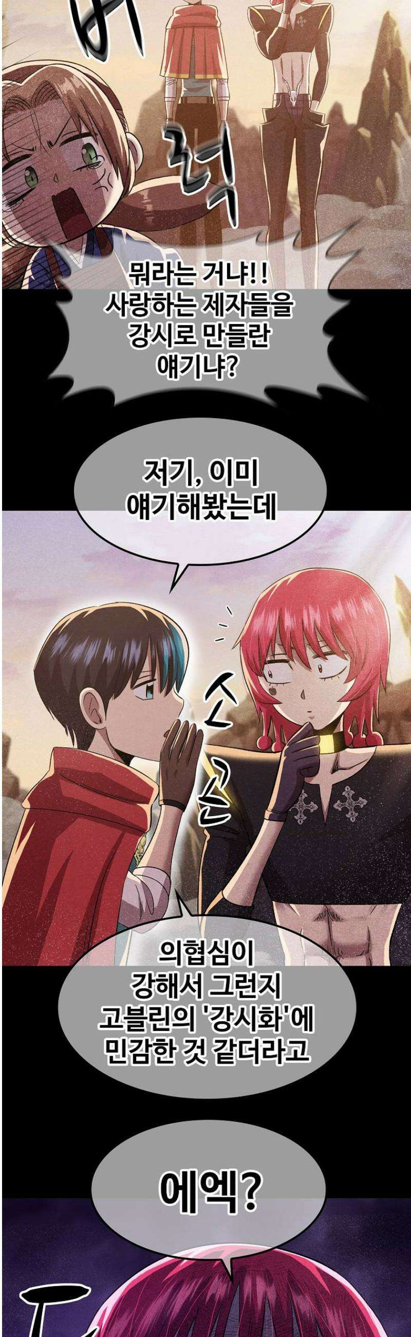 웹소설 최강자들로 게임정복 65화 즉사 4