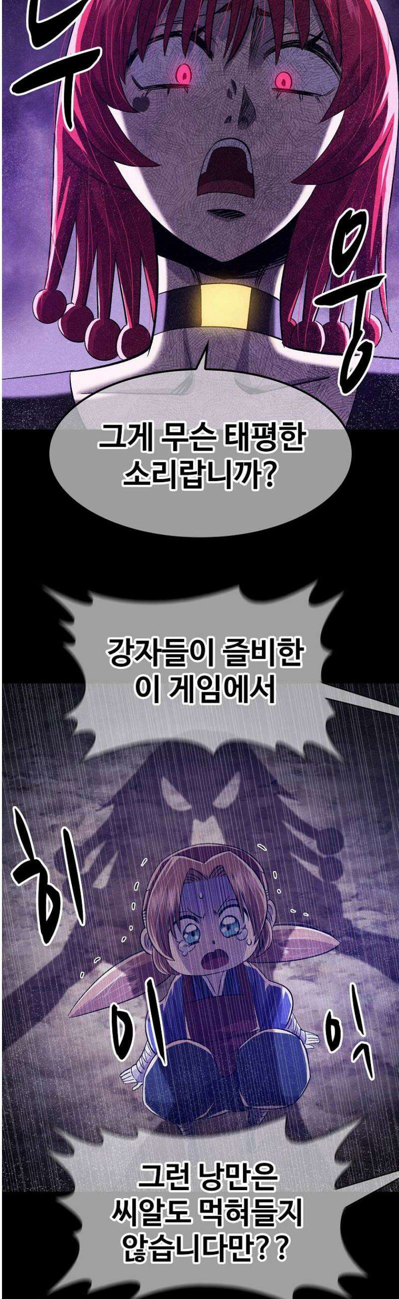 웹소설 최강자들로 게임정복 65화 즉사 5