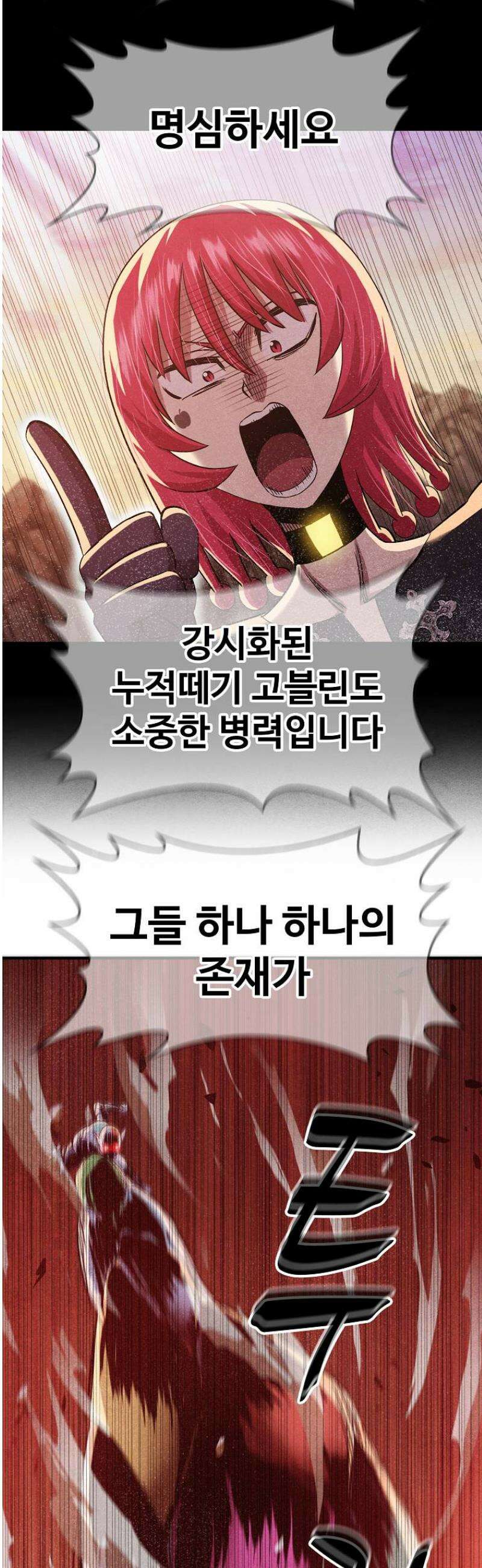 웹소설 최강자들로 게임정복 65화 즉사 6