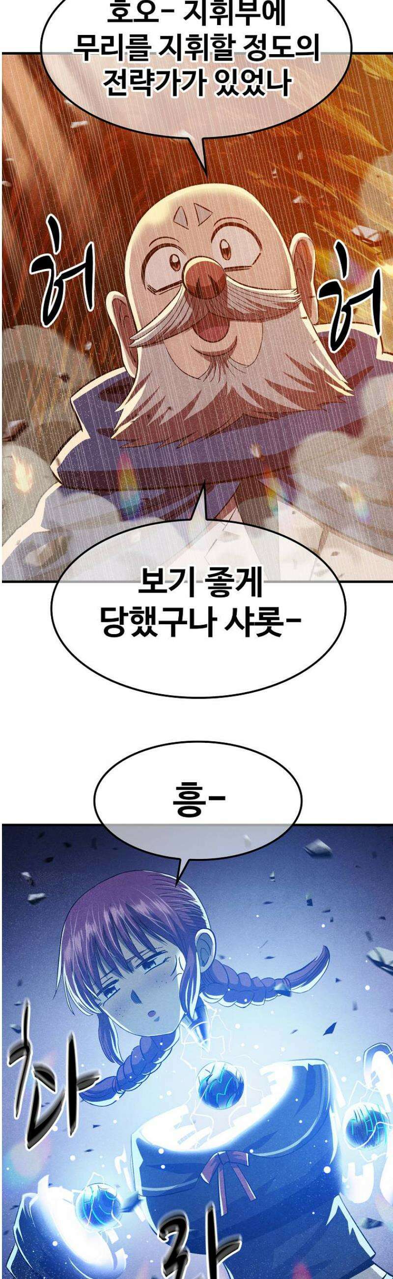 웹소설 최강자들로 게임정복 65화 즉사 8