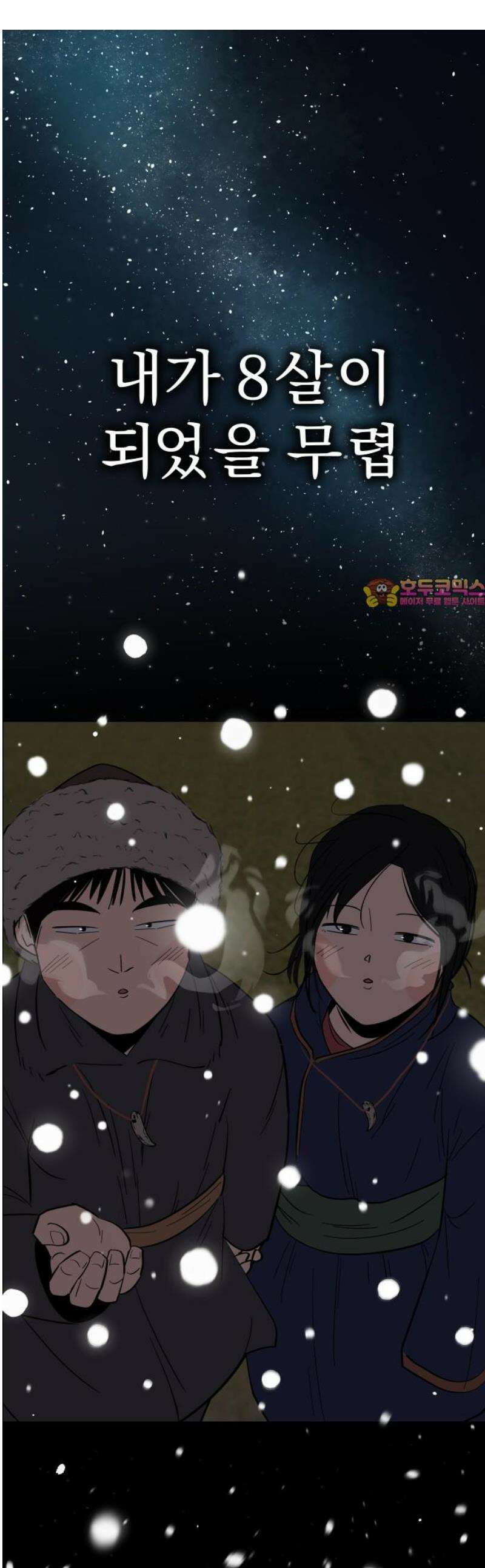 사이다걸 [시즌3]101화 : 진기수(1) 1