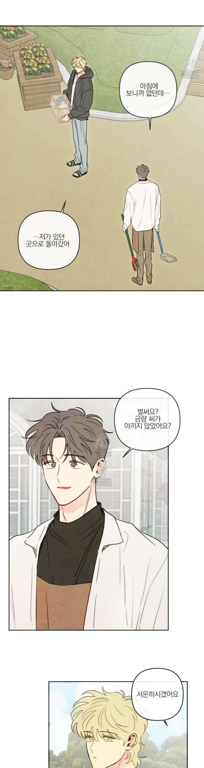 신을 품는 방법 44화 2