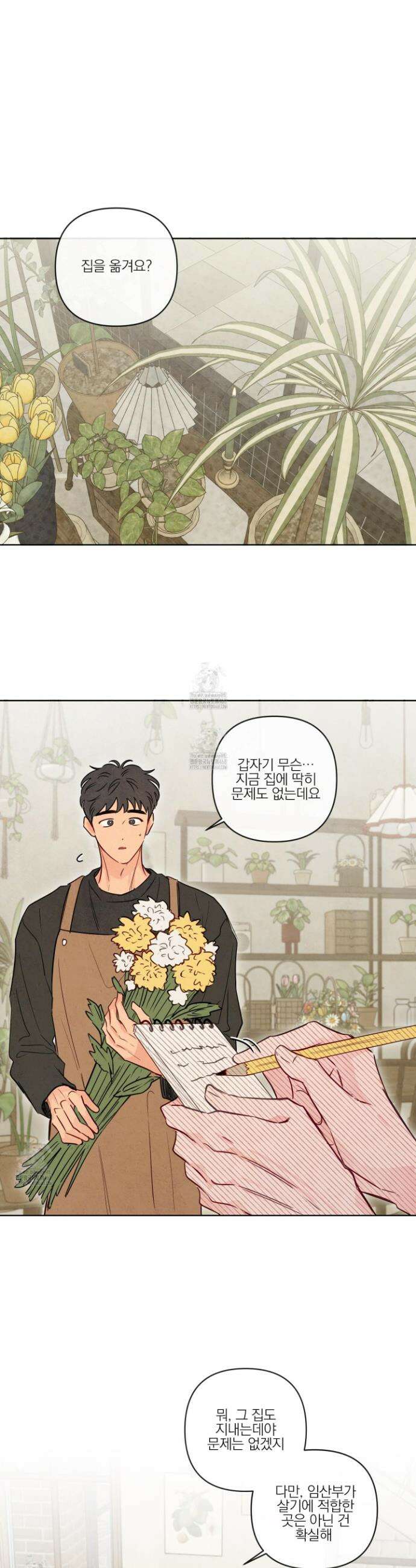 신을 품는 방법 44화 4