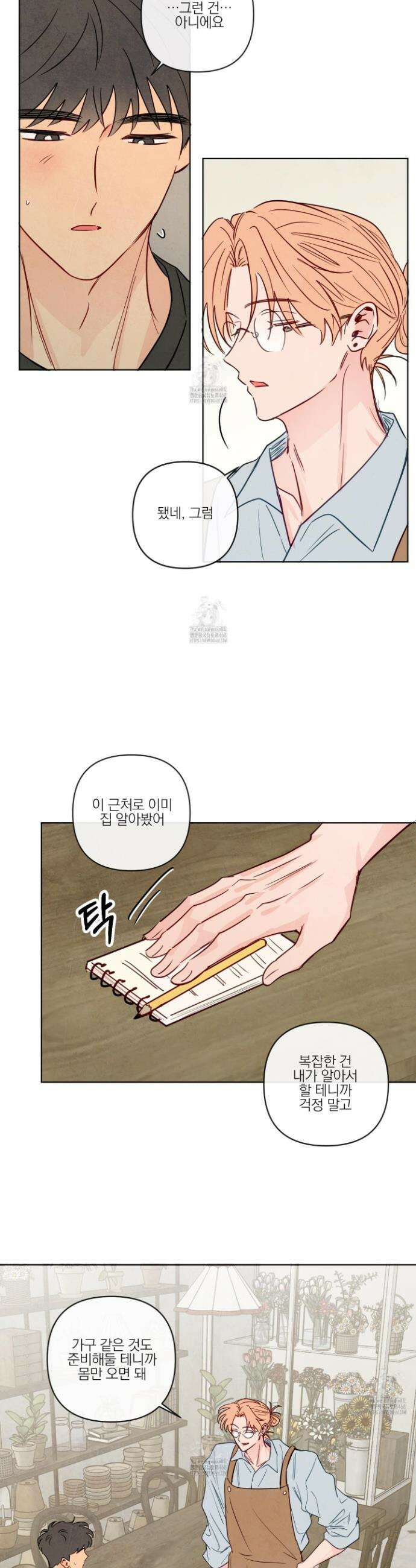 신을 품는 방법 44화 7