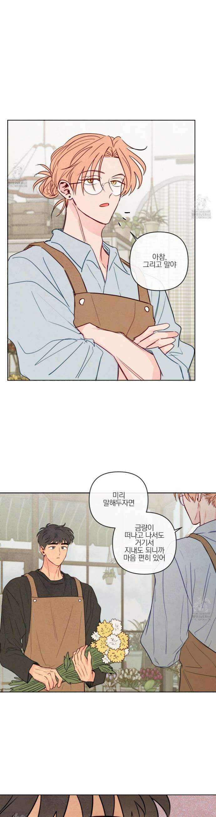 신을 품는 방법 44화 9