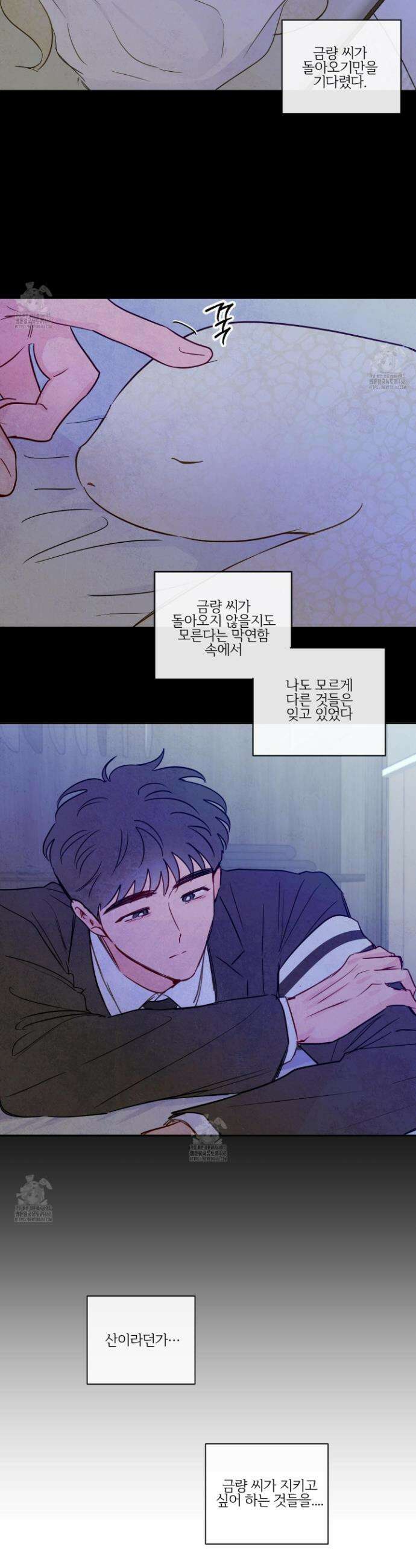 신을 품는 방법 44화 13
