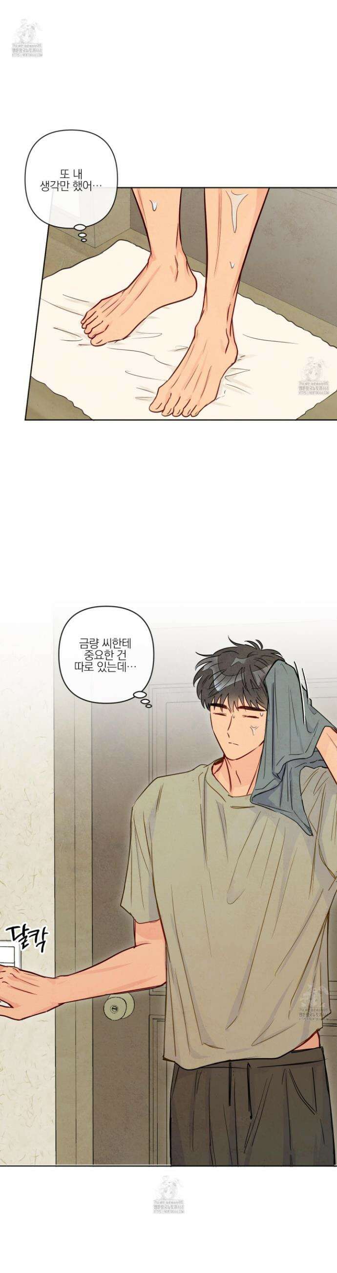 신을 품는 방법 44화 14