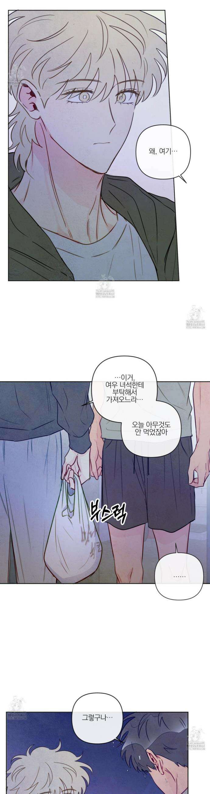 신을 품는 방법 44화 20
