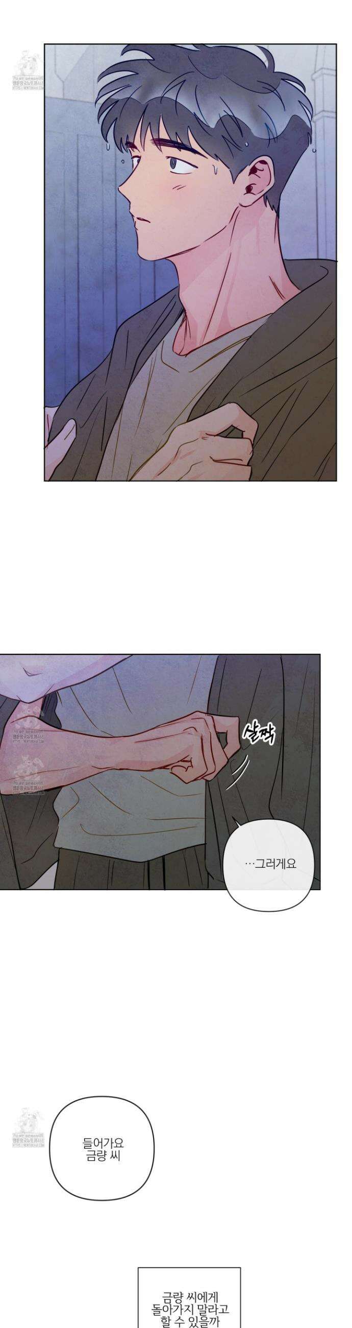 신을 품는 방법 44화 23
