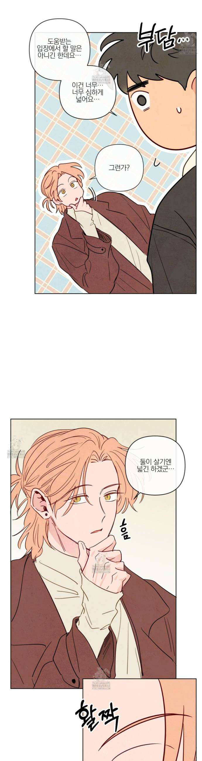 신을 품는 방법 44화 28