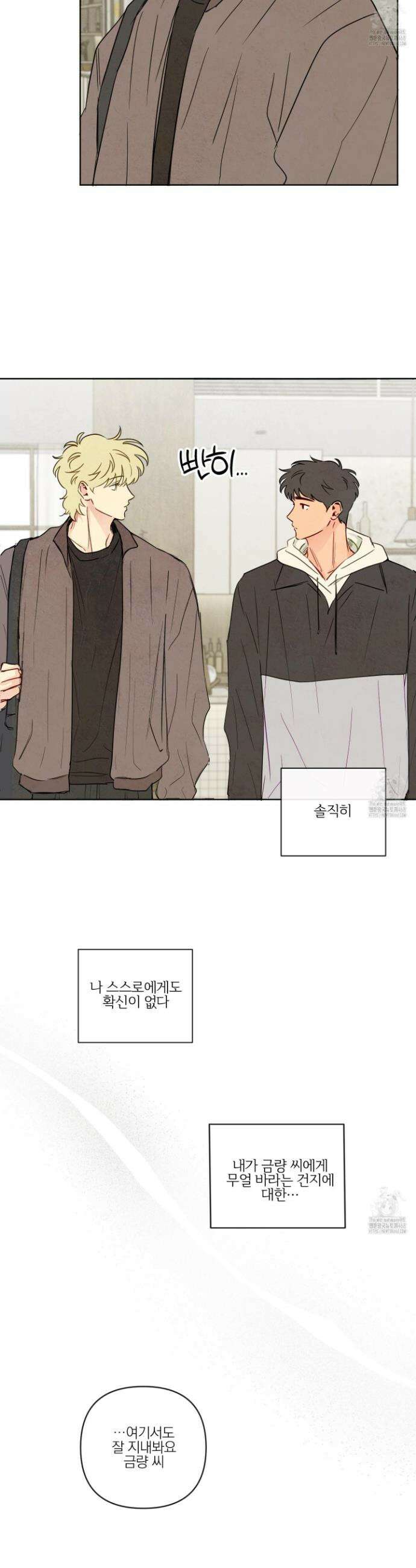 신을 품는 방법 44화 31