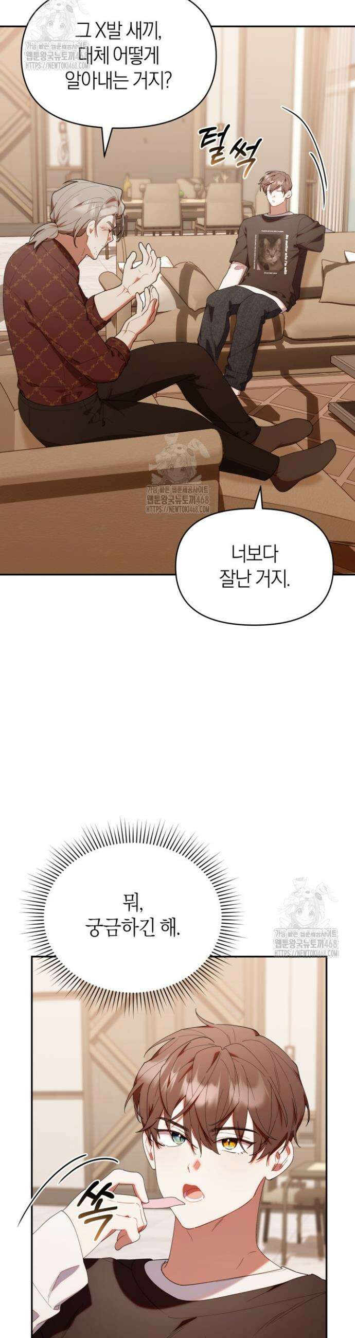 병아리반 헌터는 효도 중! 46화 6