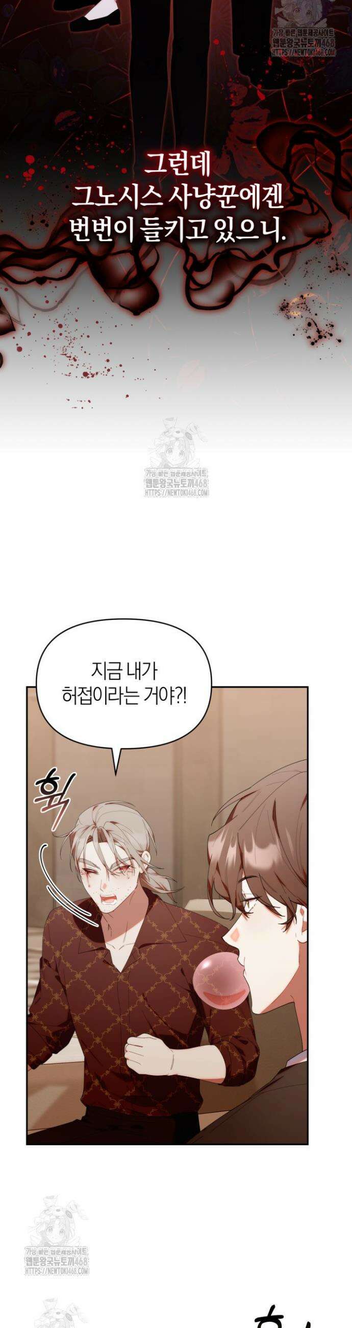 병아리반 헌터는 효도 중! 46화 8
