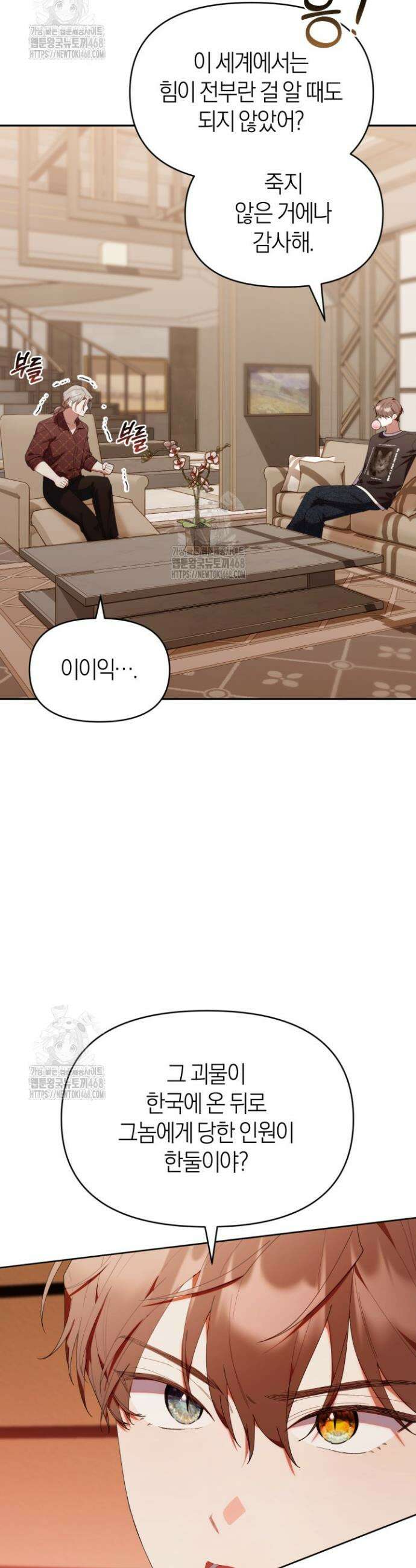 병아리반 헌터는 효도 중! 46화 9