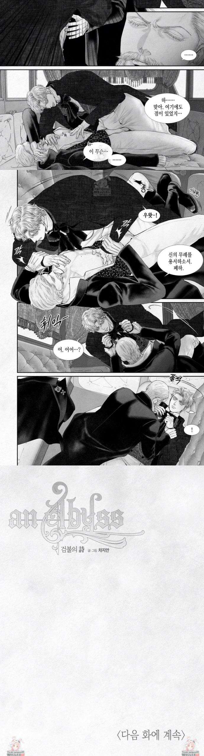 an Abyss : 검불의詩 152화 5