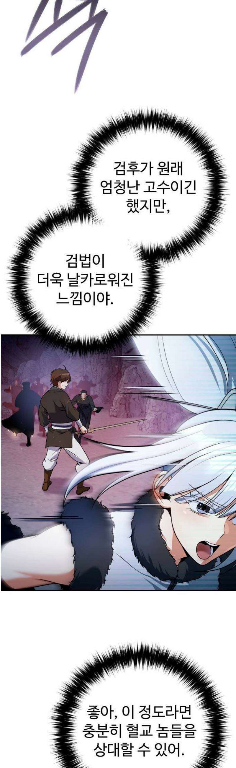 2회차 환관이 남성을 되찾음 49화 9
