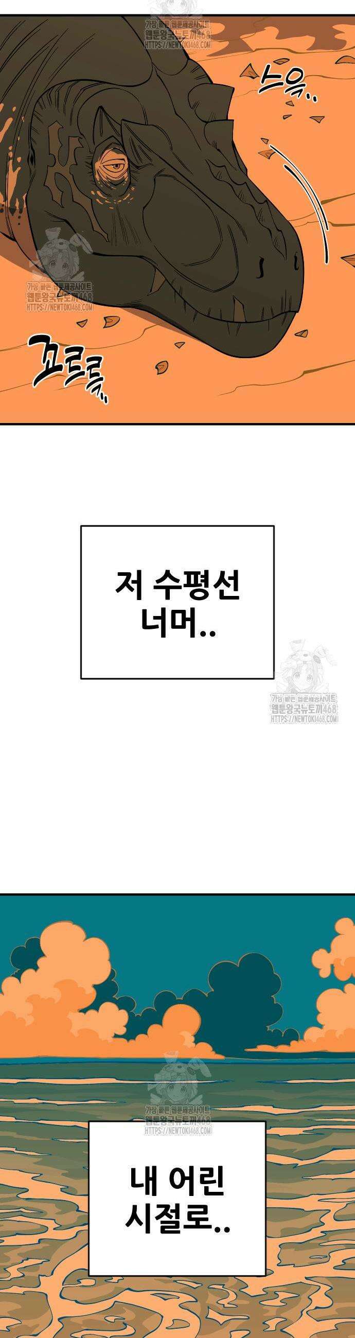 고대동물기 29화 3