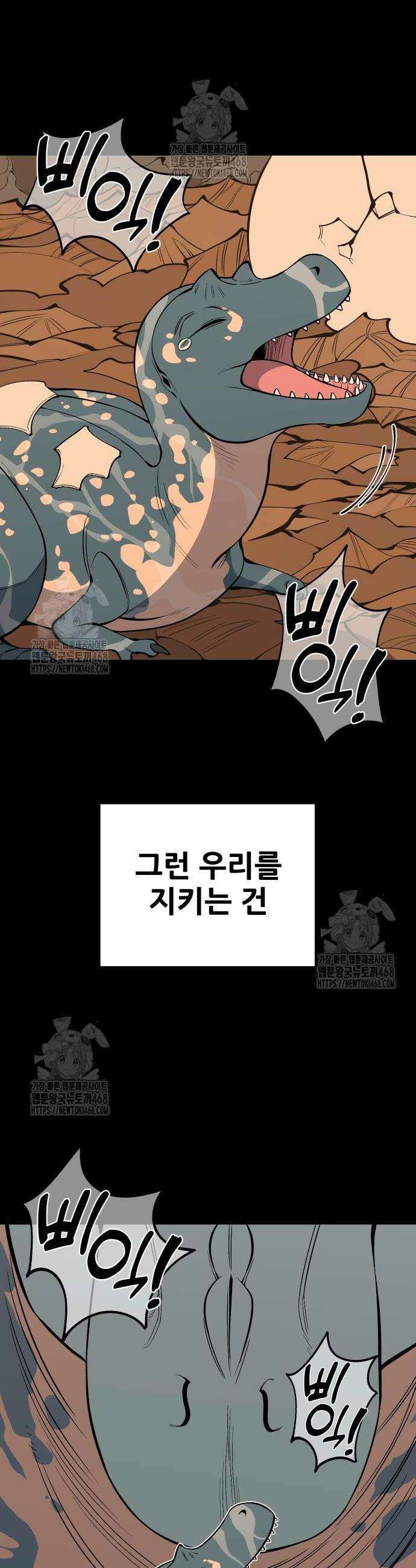 고대동물기 29화 6