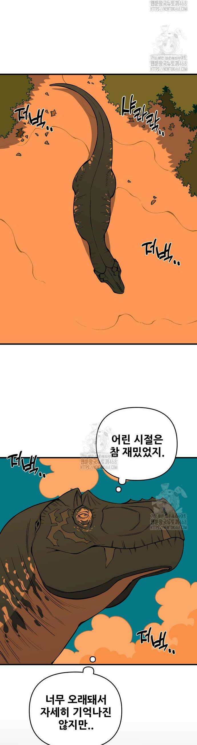 고대동물기 29화 10